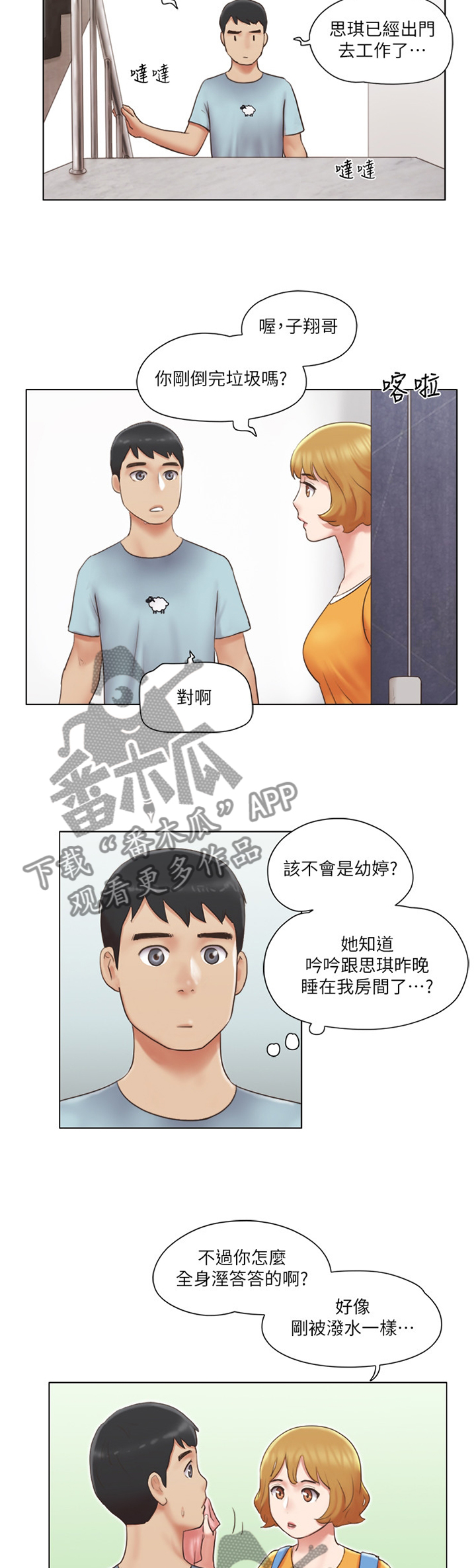 《公寓奇遇记》漫画最新章节第45章：恶作剧免费下拉式在线观看章节第【2】张图片