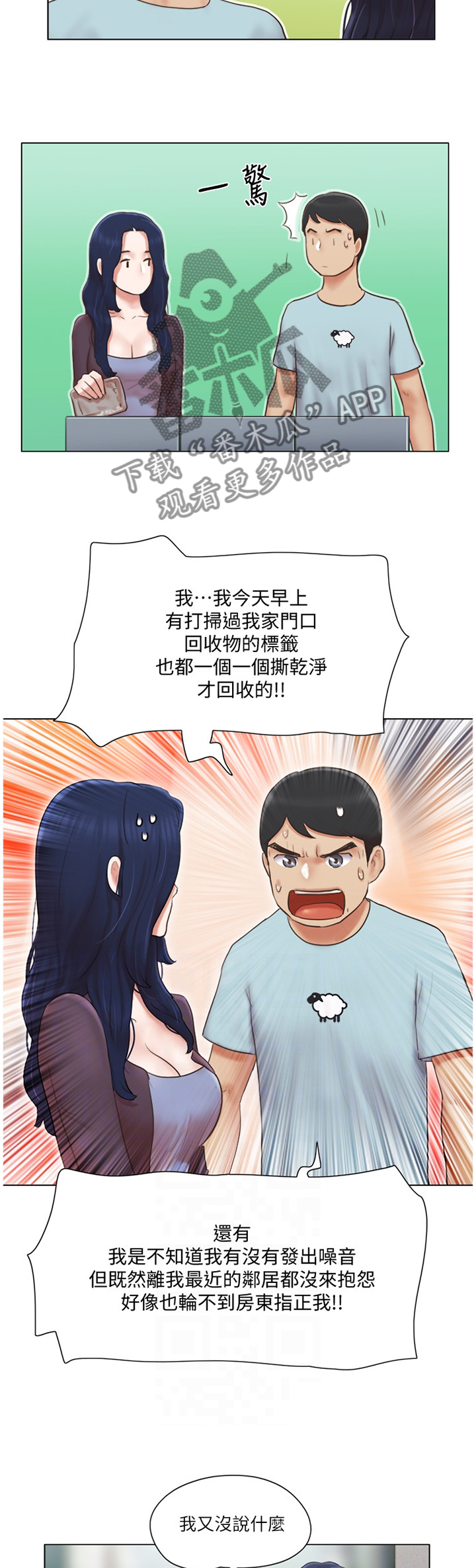 《公寓奇遇记》漫画最新章节第45章：恶作剧免费下拉式在线观看章节第【5】张图片