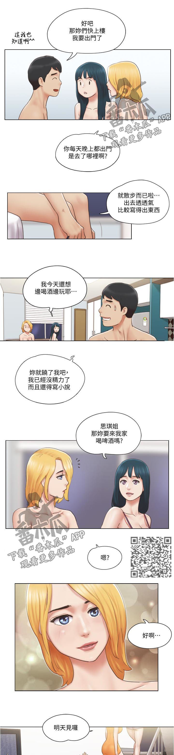 《公寓奇遇记》漫画最新章节第47章：主动接近免费下拉式在线观看章节第【6】张图片