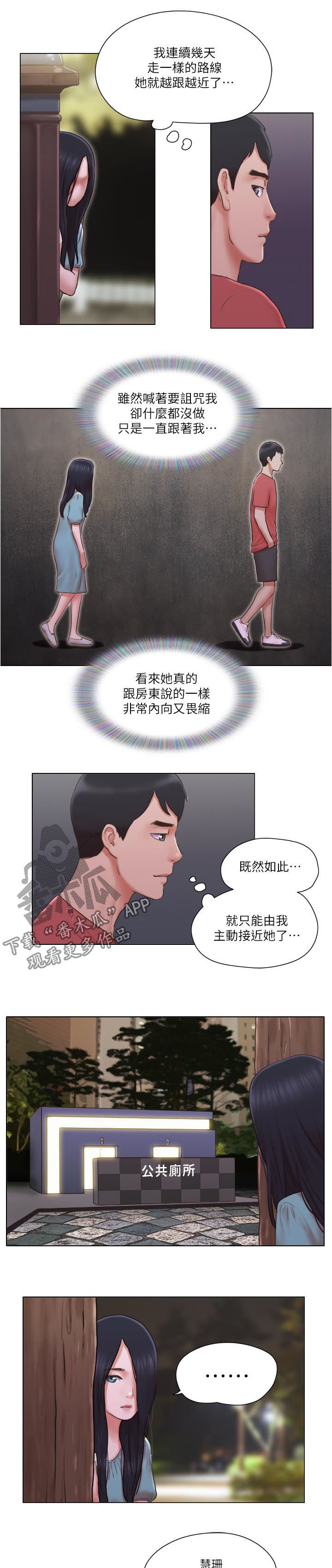 《公寓奇遇记》漫画最新章节第47章：主动接近免费下拉式在线观看章节第【2】张图片