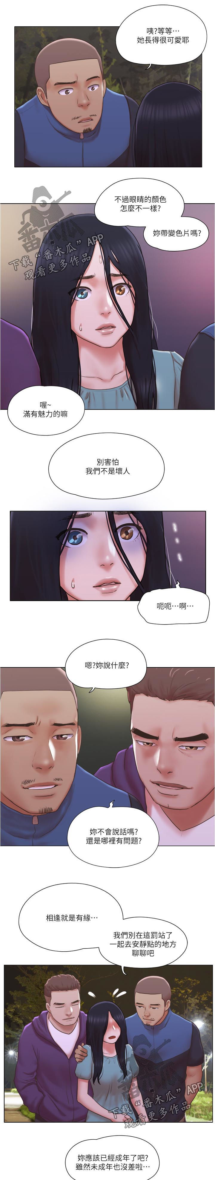 《公寓奇遇记》漫画最新章节第48章：路遇流氓免费下拉式在线观看章节第【3】张图片