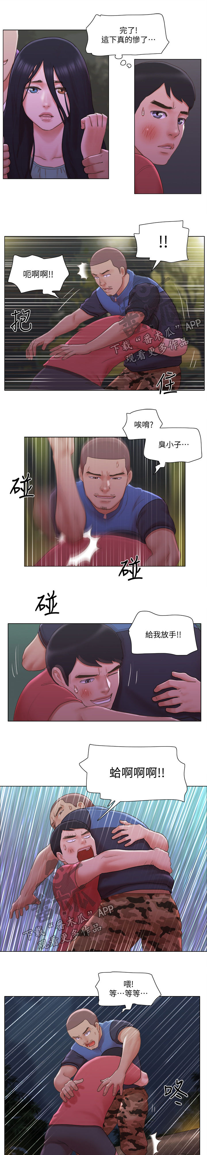 《公寓奇遇记》漫画最新章节第50章：佳人入怀免费下拉式在线观看章节第【5】张图片