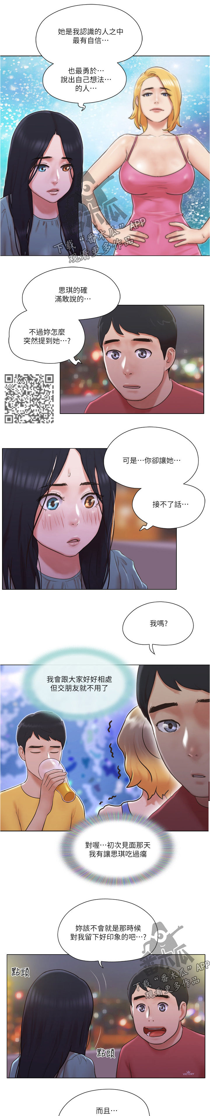 《公寓奇遇记》漫画最新章节第51章：心里话免费下拉式在线观看章节第【5】张图片