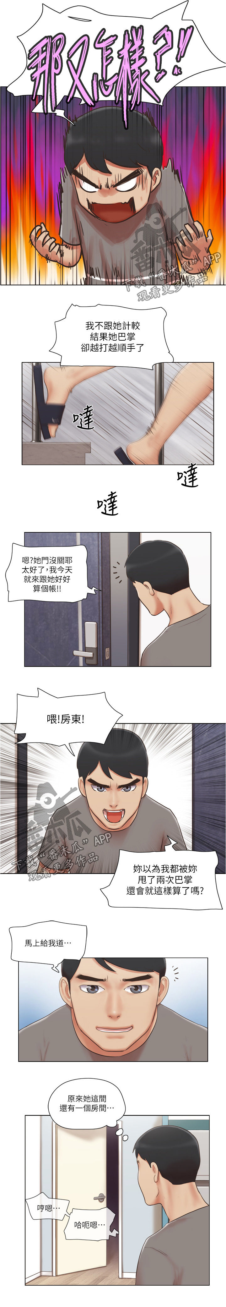 《公寓奇遇记》漫画最新章节第53章：意外闯入免费下拉式在线观看章节第【8】张图片