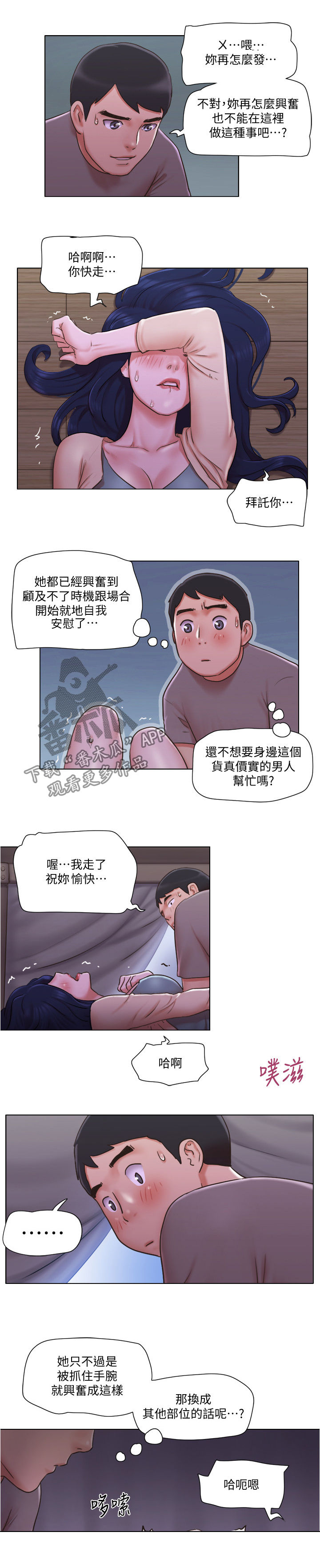 公寓奇遇记-第56章：真神奇全彩韩漫标签