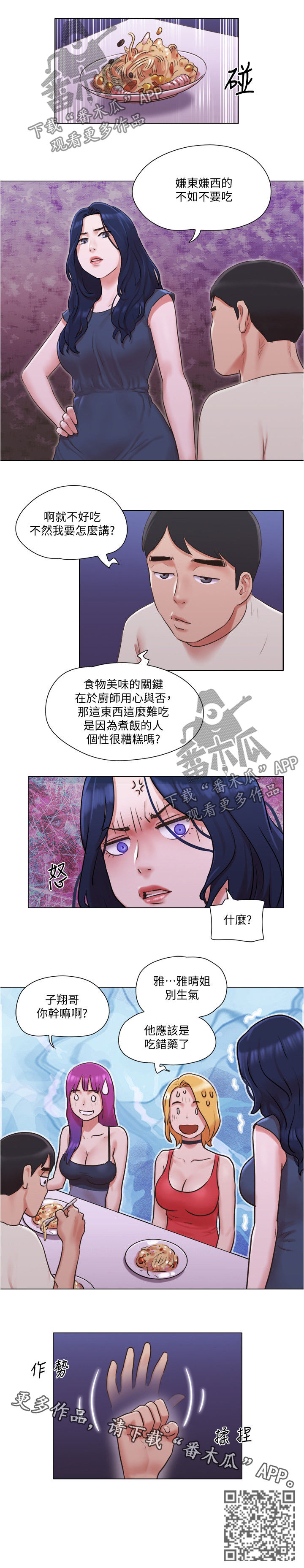 《公寓奇遇记》漫画最新章节第59章：为所欲为免费下拉式在线观看章节第【1】张图片