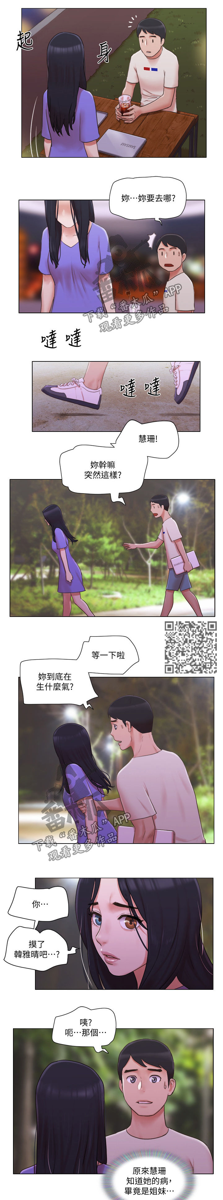 《公寓奇遇记》漫画最新章节第60章：求救电话免费下拉式在线观看章节第【5】张图片