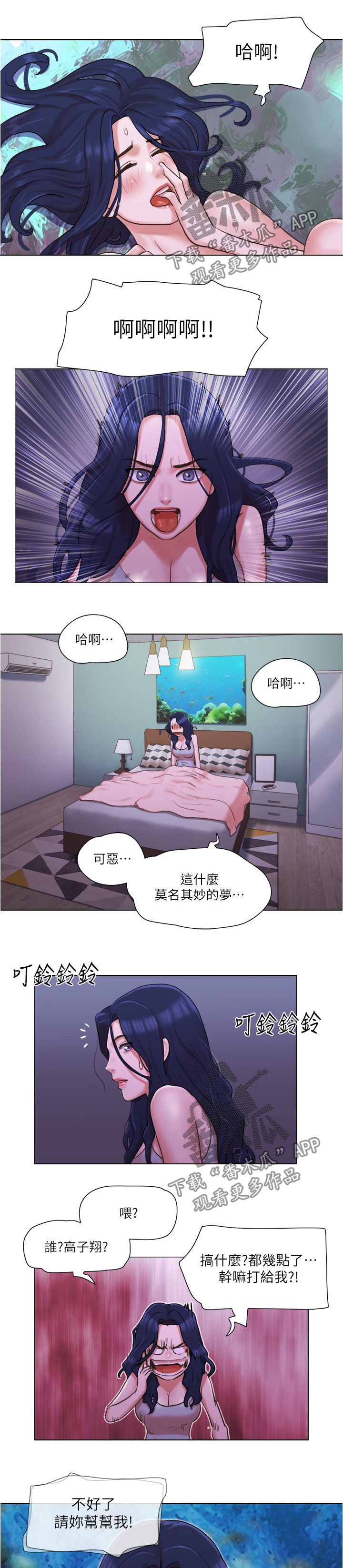 《公寓奇遇记》漫画最新章节第60章：求救电话免费下拉式在线观看章节第【2】张图片