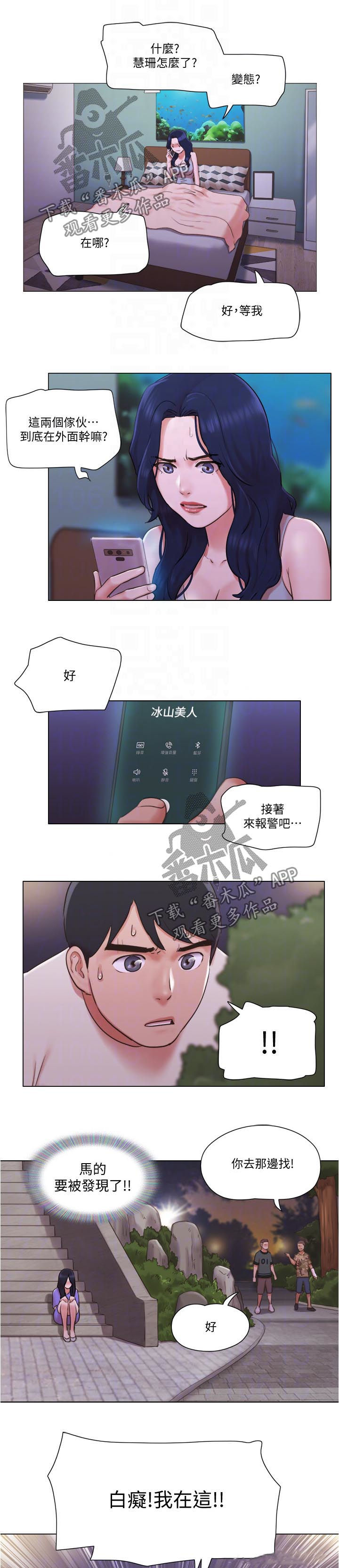 《公寓奇遇记》漫画最新章节第61章：又遇流氓免费下拉式在线观看章节第【2】张图片