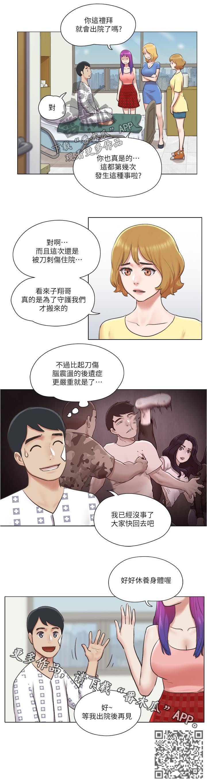 《公寓奇遇记》漫画最新章节第65章：住院免费下拉式在线观看章节第【1】张图片