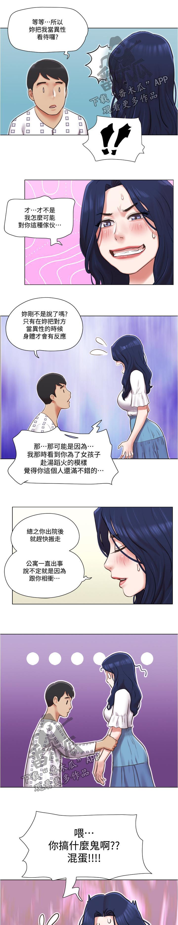 《公寓奇遇记》漫画最新章节第66章：别走免费下拉式在线观看章节第【4】张图片