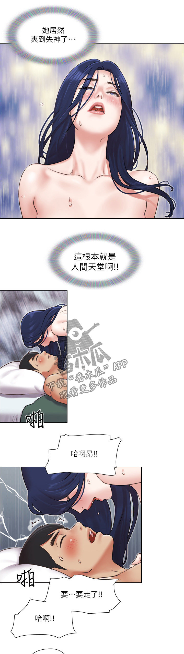 《公寓奇遇记》漫画最新章节第67章：哪有喜欢你免费下拉式在线观看章节第【3】张图片