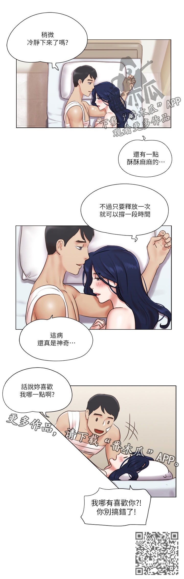 《公寓奇遇记》漫画最新章节第67章：哪有喜欢你免费下拉式在线观看章节第【1】张图片