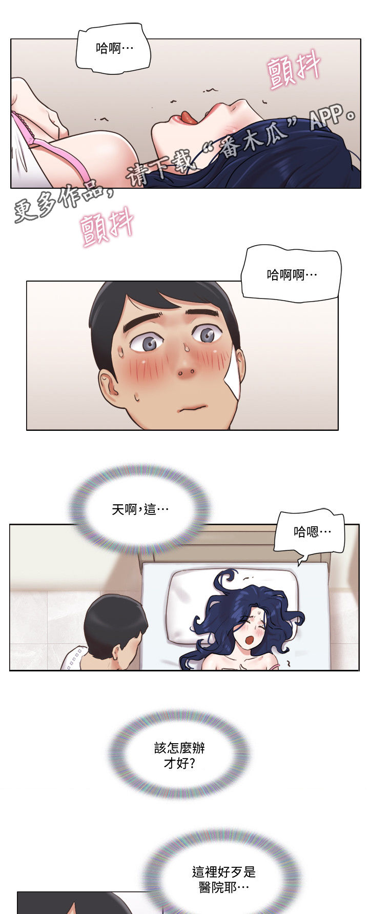 《公寓奇遇记》漫画最新章节第67章：哪有喜欢你免费下拉式在线观看章节第【13】张图片