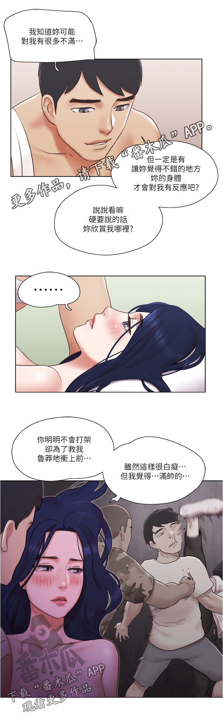 《公寓奇遇记》漫画最新章节第68章：要不要交往免费下拉式在线观看章节第【8】张图片