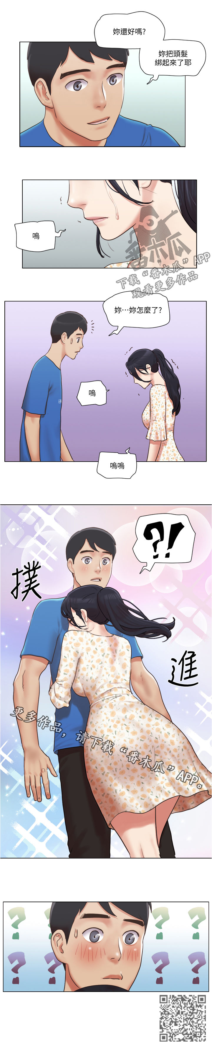 《公寓奇遇记》漫画最新章节第68章：要不要交往免费下拉式在线观看章节第【1】张图片