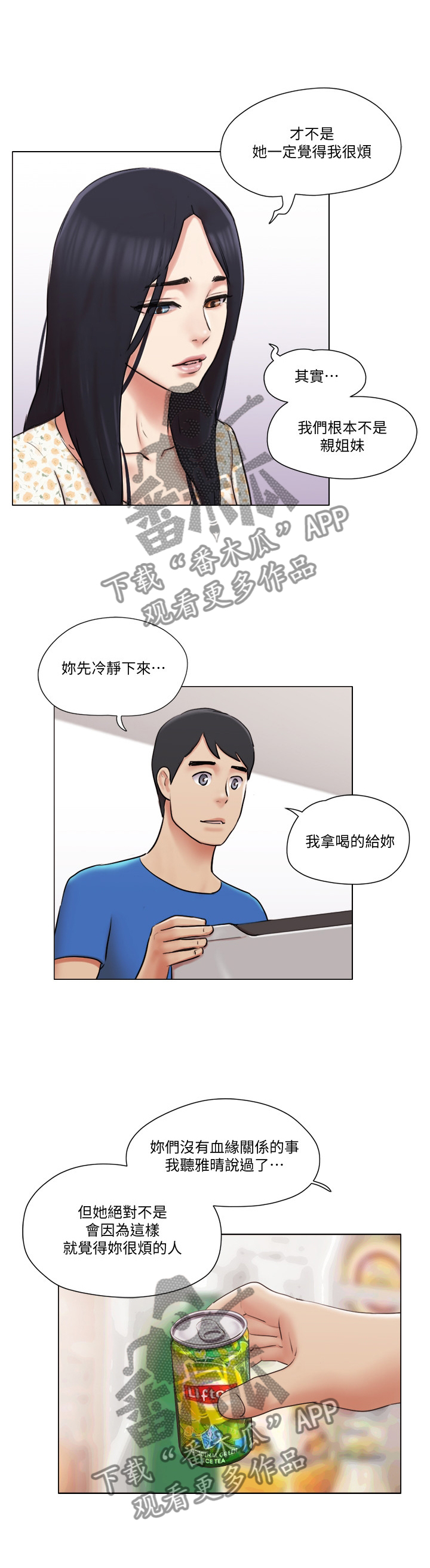 《公寓奇遇记》漫画最新章节第70章：主动免费下拉式在线观看章节第【7】张图片