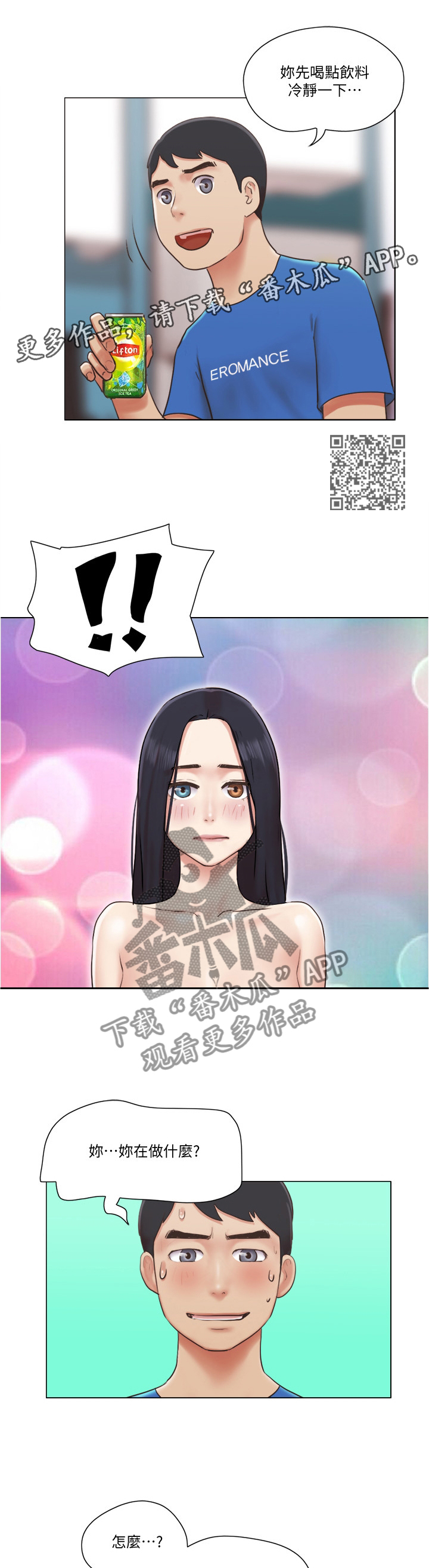 《公寓奇遇记》漫画最新章节第70章：主动免费下拉式在线观看章节第【6】张图片