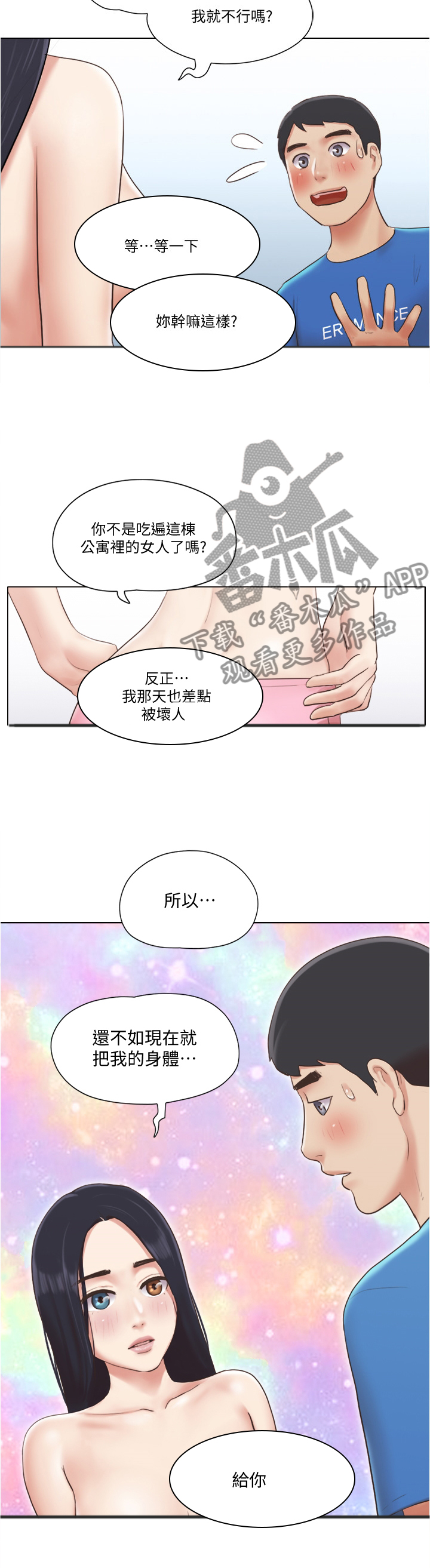 《公寓奇遇记》漫画最新章节第70章：主动免费下拉式在线观看章节第【5】张图片