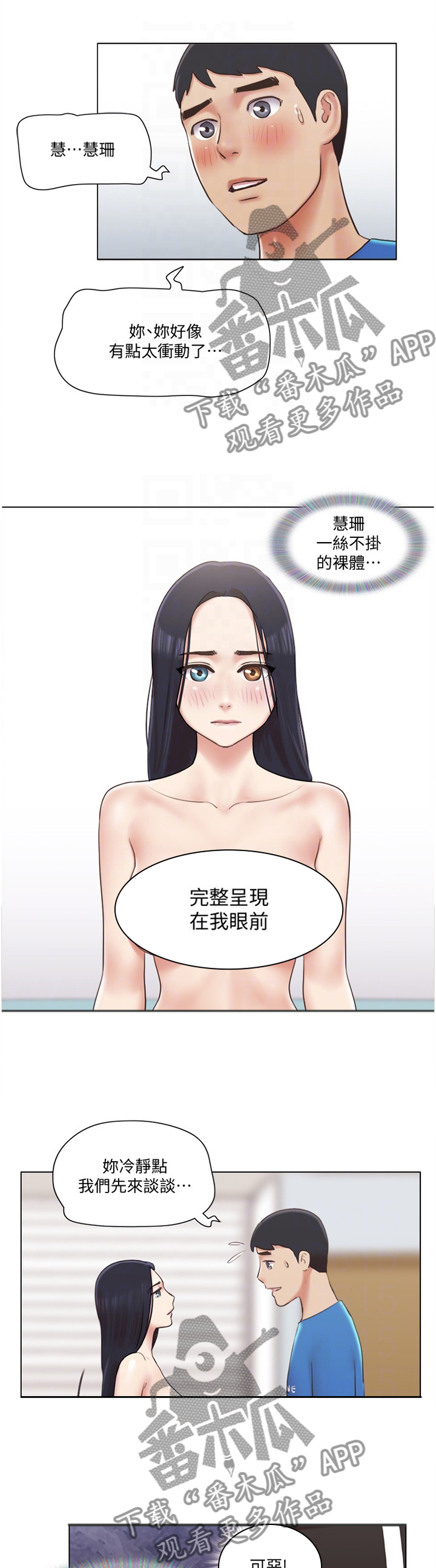 《公寓奇遇记》漫画最新章节第70章：主动免费下拉式在线观看章节第【4】张图片