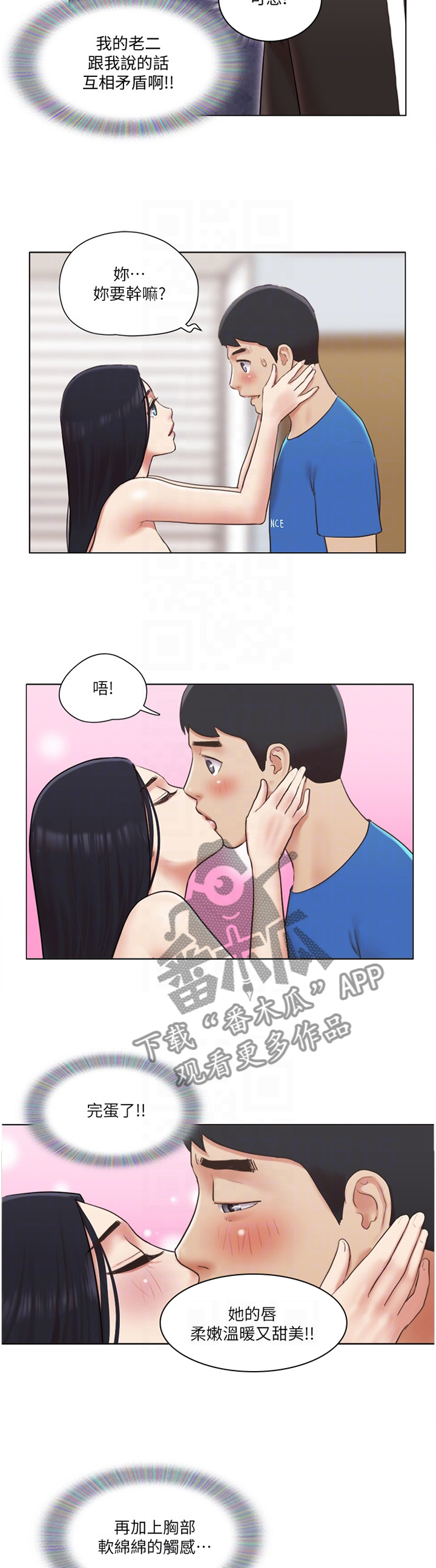 《公寓奇遇记》漫画最新章节第70章：主动免费下拉式在线观看章节第【3】张图片