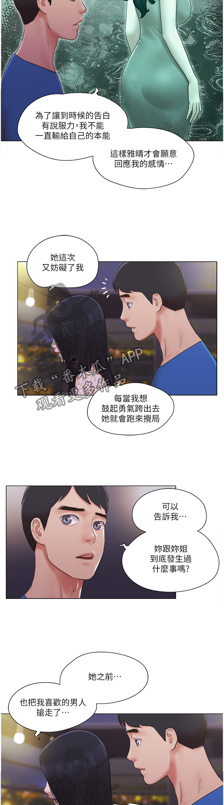 《公寓奇遇记》漫画最新章节第71章：故意免费下拉式在线观看章节第【4】张图片