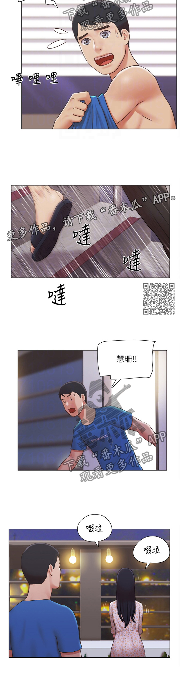 《公寓奇遇记》漫画最新章节第71章：故意免费下拉式在线观看章节第【6】张图片