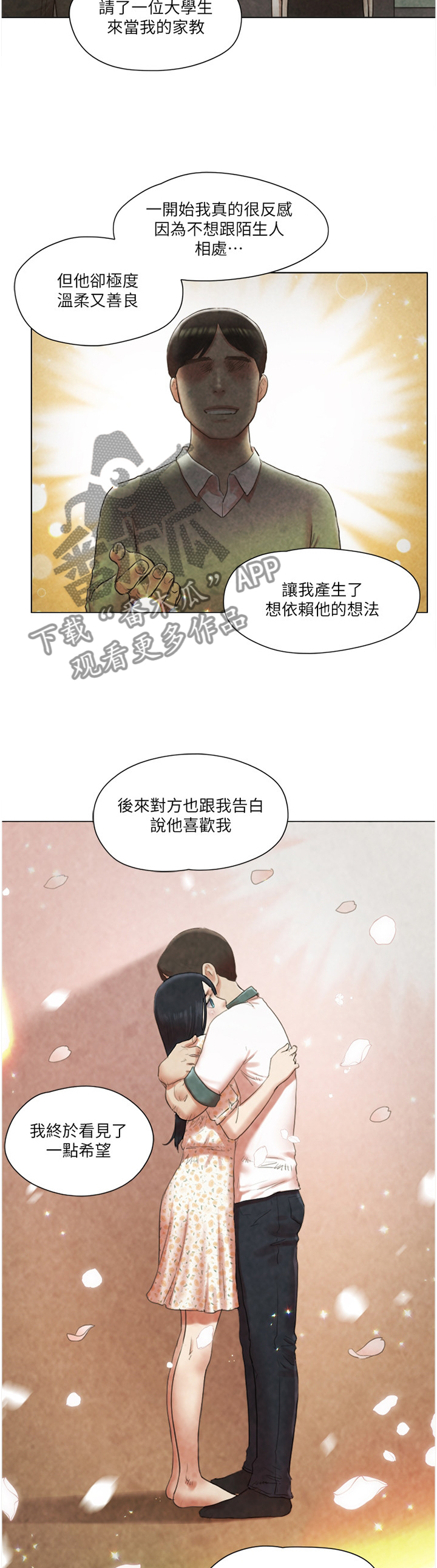 《公寓奇遇记》漫画最新章节第71章：故意免费下拉式在线观看章节第【2】张图片