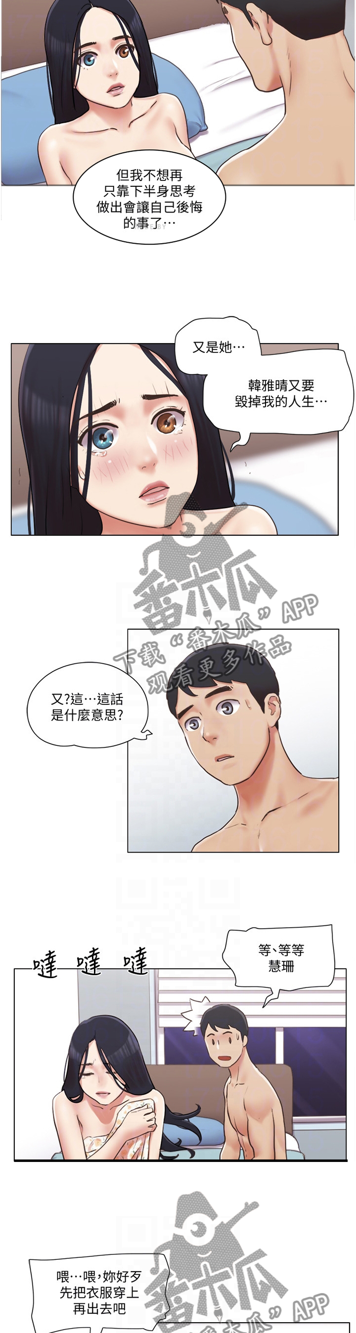 《公寓奇遇记》漫画最新章节第71章：故意免费下拉式在线观看章节第【7】张图片