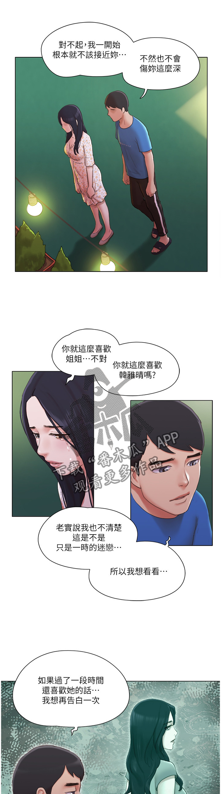 《公寓奇遇记》漫画最新章节第71章：故意免费下拉式在线观看章节第【5】张图片