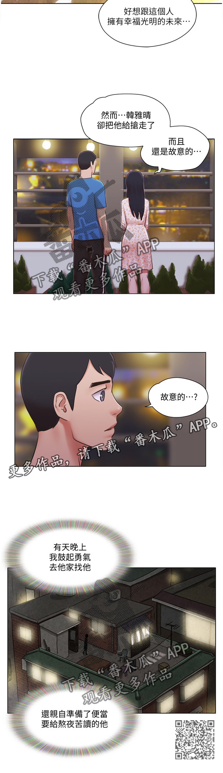 《公寓奇遇记》漫画最新章节第71章：故意免费下拉式在线观看章节第【1】张图片