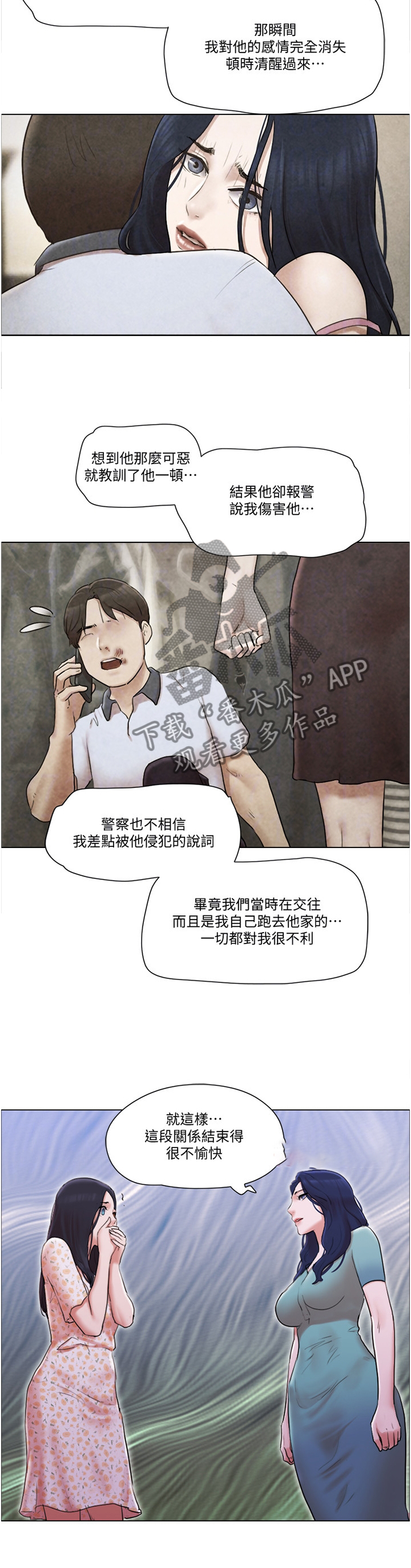 《公寓奇遇记》漫画最新章节第72章：真相免费下拉式在线观看章节第【3】张图片