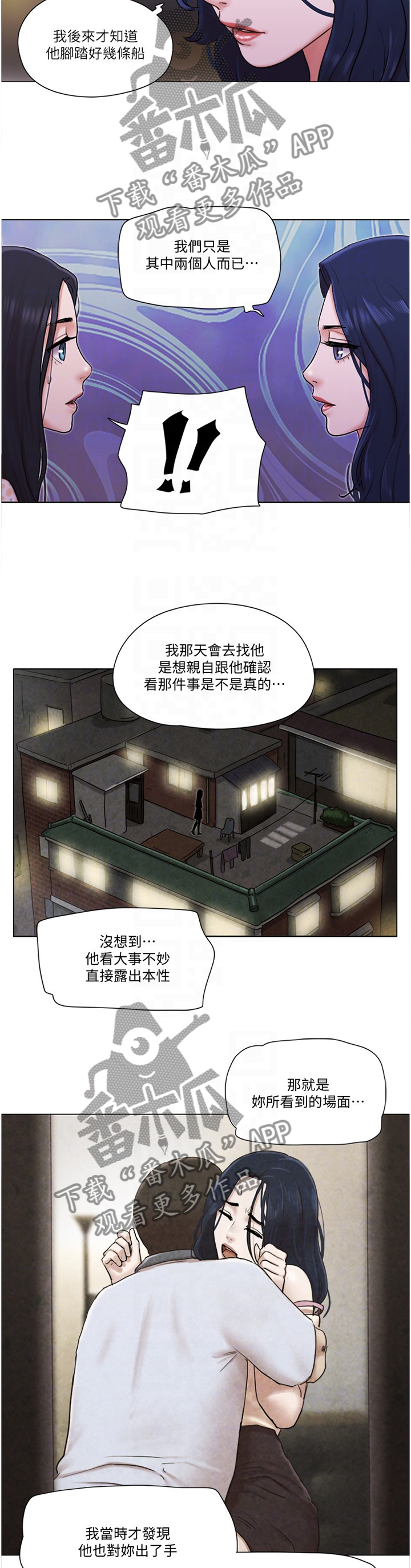 《公寓奇遇记》漫画最新章节第72章：真相免费下拉式在线观看章节第【4】张图片