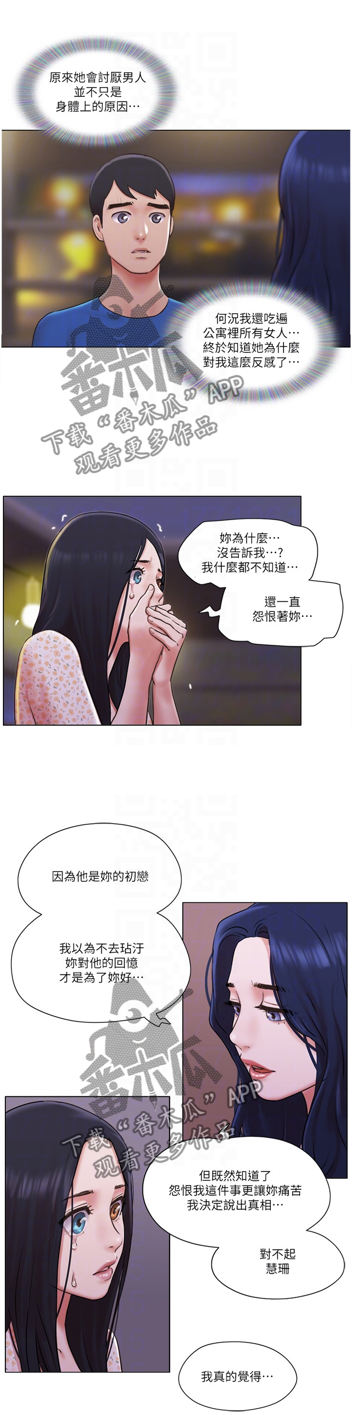 《公寓奇遇记》漫画最新章节第72章：真相免费下拉式在线观看章节第【2】张图片