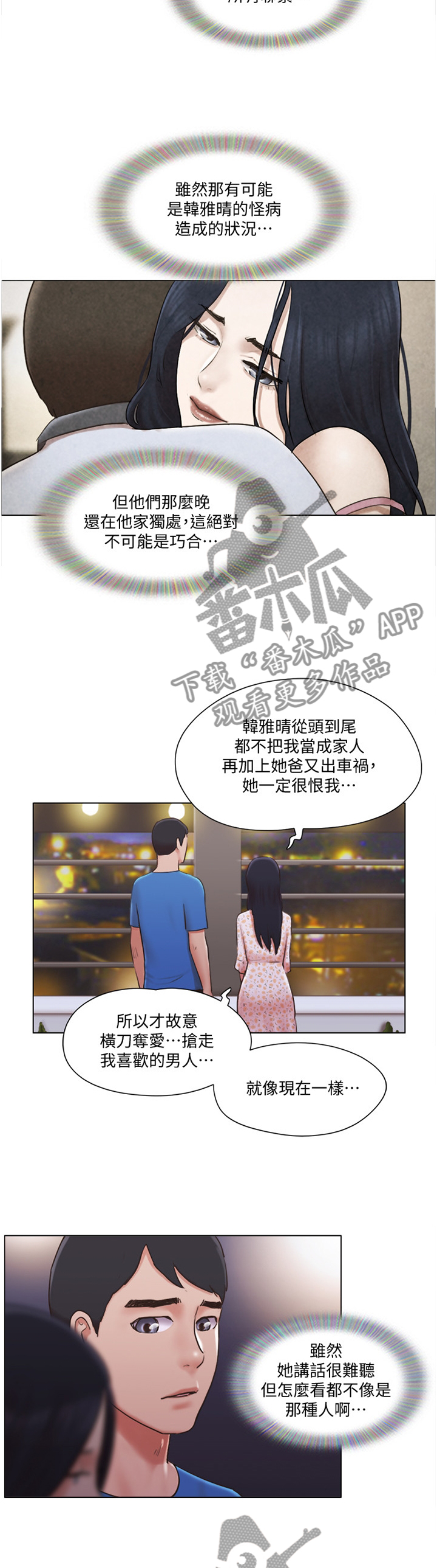 《公寓奇遇记》漫画最新章节第72章：真相免费下拉式在线观看章节第【11】张图片