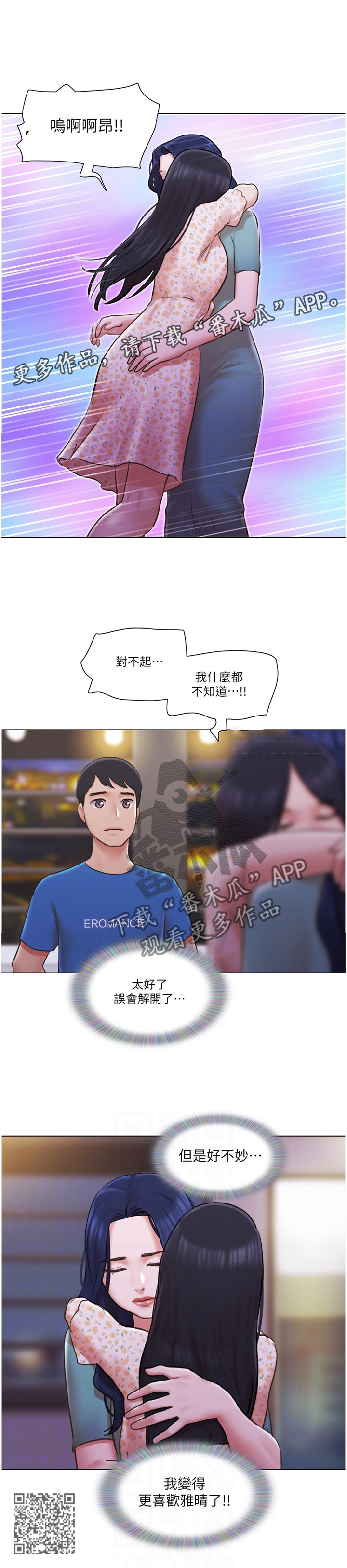 《公寓奇遇记》漫画最新章节第72章：真相免费下拉式在线观看章节第【1】张图片