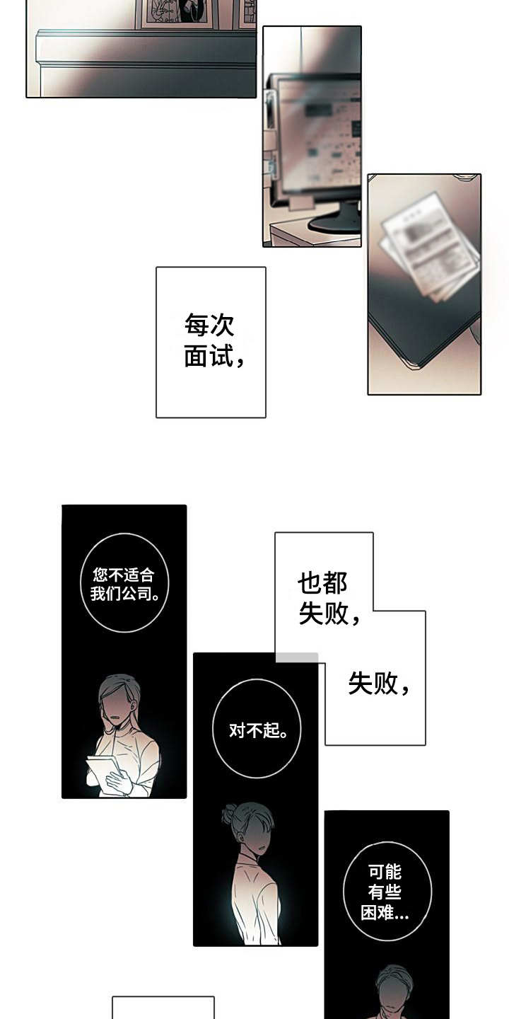 《被遗忘的昨天》漫画最新章节第1章：初次见面免费下拉式在线观看章节第【14】张图片