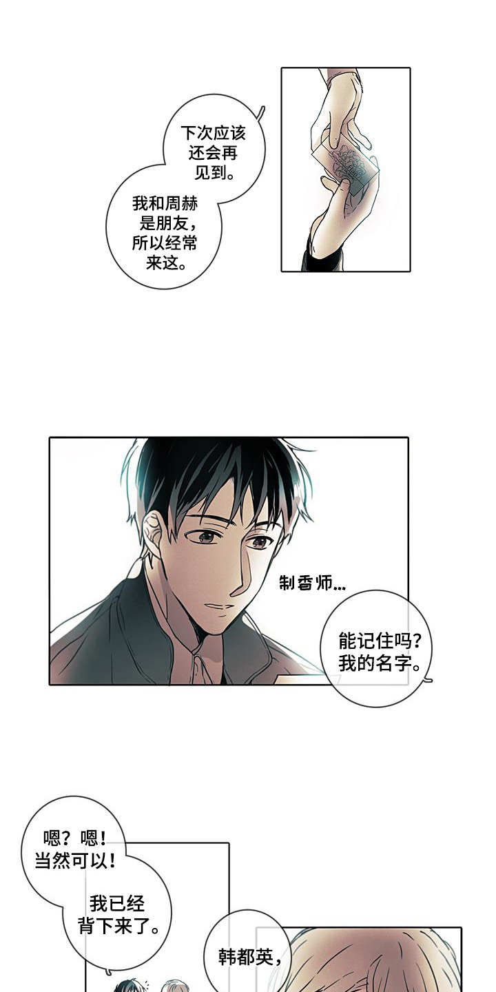 《被遗忘的昨天》漫画最新章节第1章：初次见面免费下拉式在线观看章节第【3】张图片