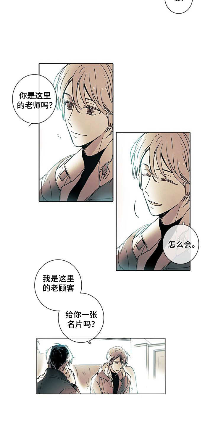 《被遗忘的昨天》漫画最新章节第1章：初次见面免费下拉式在线观看章节第【4】张图片