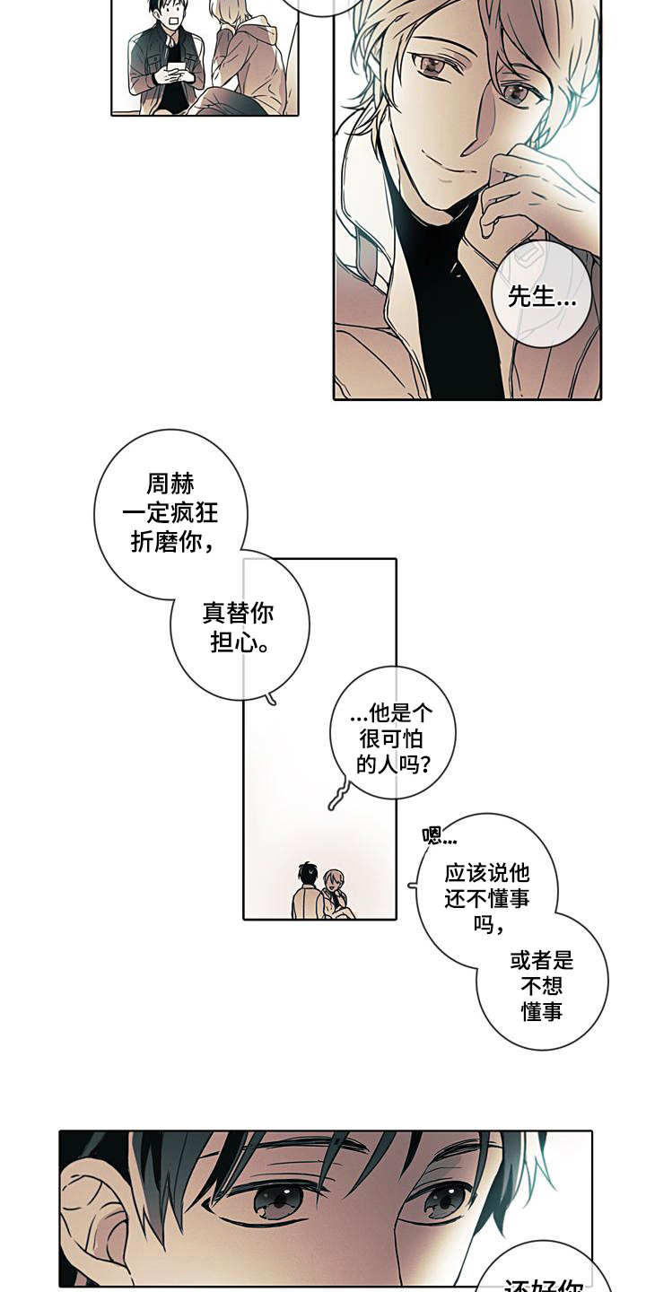 《被遗忘的昨天》漫画最新章节第1章：初次见面免费下拉式在线观看章节第【2】张图片