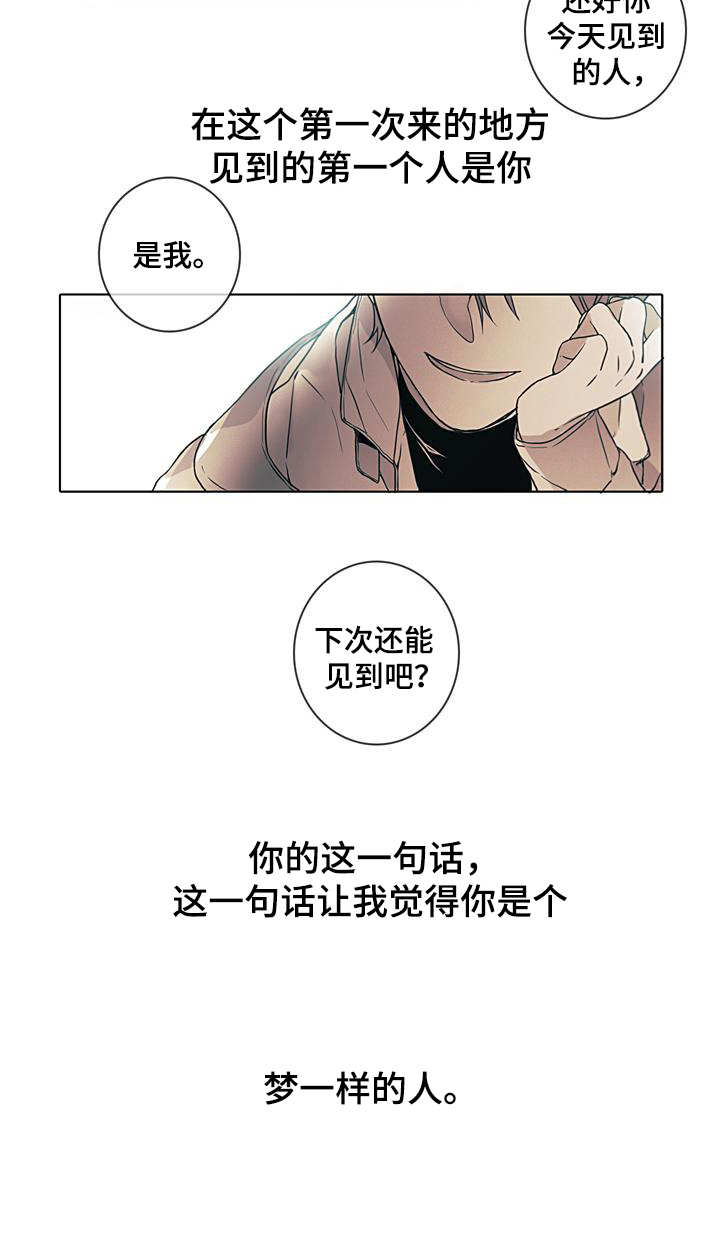 《被遗忘的昨天》漫画最新章节第1章：初次见面免费下拉式在线观看章节第【1】张图片