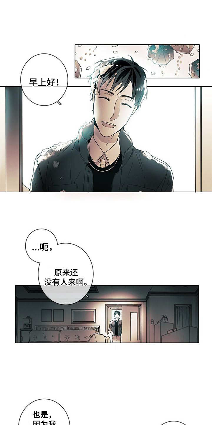 《被遗忘的昨天》漫画最新章节第1章：初次见面免费下拉式在线观看章节第【10】张图片