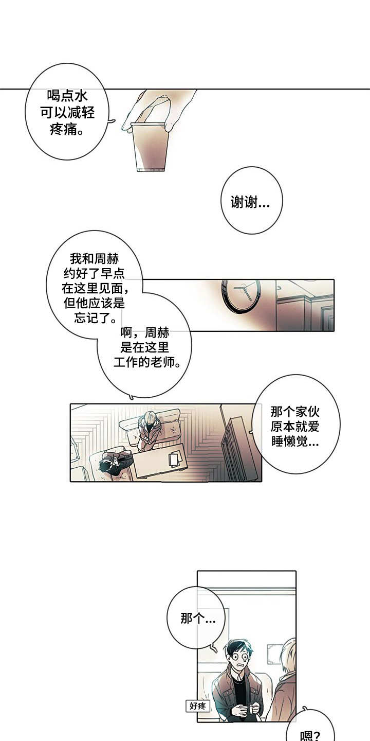 《被遗忘的昨天》漫画最新章节第1章：初次见面免费下拉式在线观看章节第【5】张图片