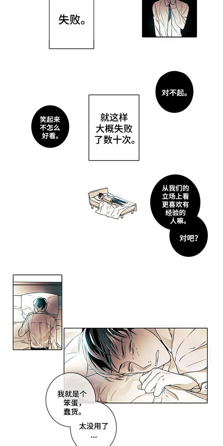 《被遗忘的昨天》漫画最新章节第1章：初次见面免费下拉式在线观看章节第【13】张图片