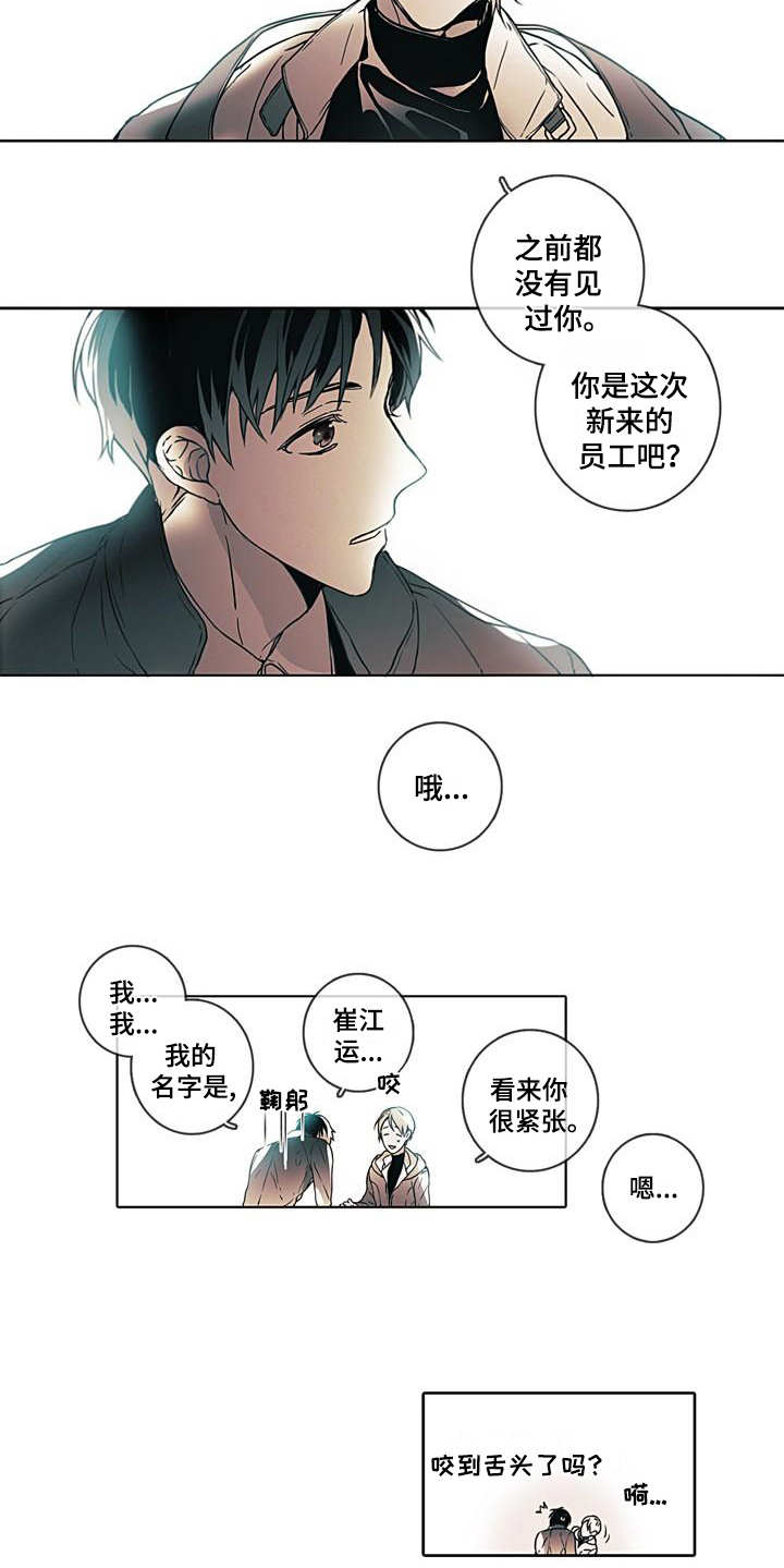 《被遗忘的昨天》漫画最新章节第1章：初次见面免费下拉式在线观看章节第【7】张图片