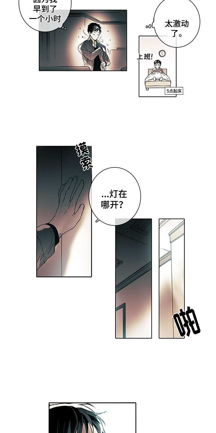 《被遗忘的昨天》漫画最新章节第1章：初次见面免费下拉式在线观看章节第【9】张图片