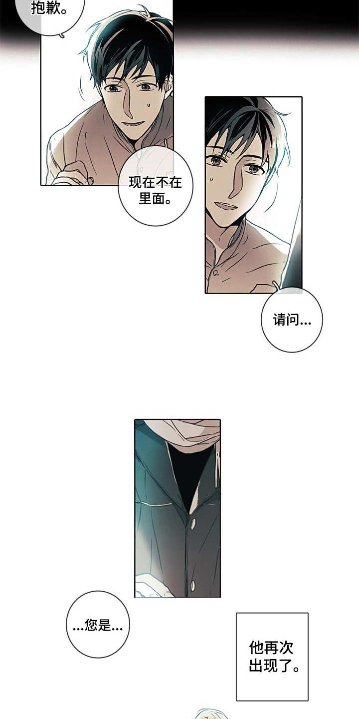 《被遗忘的昨天》漫画最新章节第2章：没有明天免费下拉式在线观看章节第【11】张图片