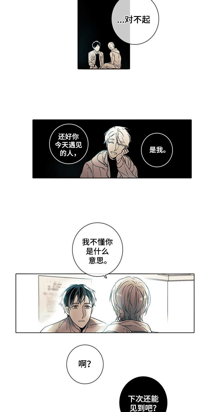 《被遗忘的昨天》漫画最新章节第2章：没有明天免费下拉式在线观看章节第【7】张图片