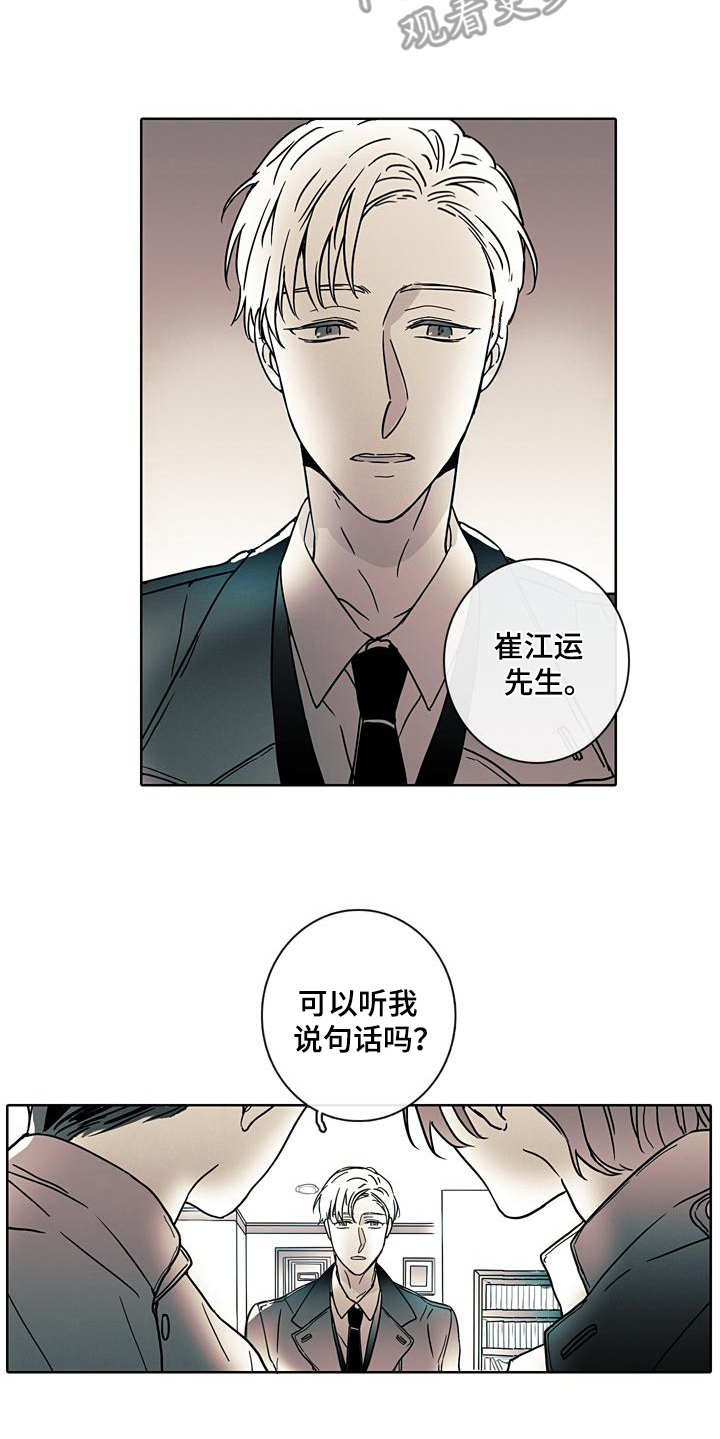 《被遗忘的昨天》漫画最新章节第4章：可怕免费下拉式在线观看章节第【12】张图片