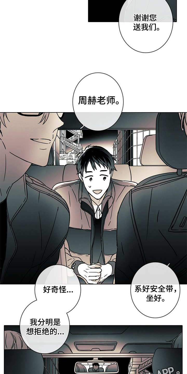 《被遗忘的昨天》漫画最新章节第4章：可怕免费下拉式在线观看章节第【6】张图片